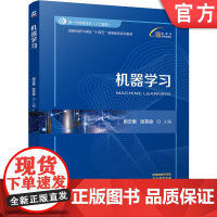 正版 机器学习 施云惠 张英俊 9787111776758 机械工业出版社 教材