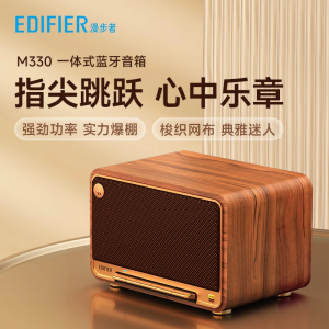 EDIFIER/漫步者M330无线蓝牙音箱便捷式高音质复古音响家用低音炮M230升级版