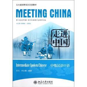 [M]走进中国中级汉语口语/北大版短期培训汉语教材-9787301195352