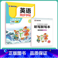 8年级上册英语同步字帖人教版(升级新版) [正版]小学生英语同步初中生字母单字短语人教版三年级四年级上册下册国一英语练字