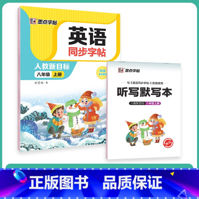 8年级上册英语同步字帖人教版(升级新版) [正版]小学生英语同步初中生字母单字短语人教版三年级四年级上册下册国一英语练字