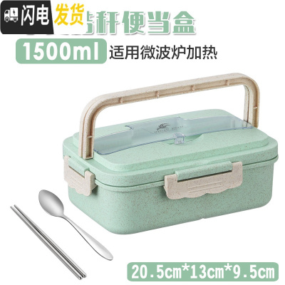 三维工匠小麦秸秆便携饭盒可微波炉加热学生上班族便当盒带盖防漏分格餐盒 1.5绿色餐盒+送不锈餐具