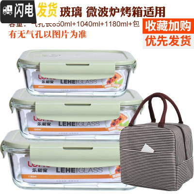 三维工匠分隔玻璃饭盒便当盒微波炉加热学生保鲜盒带盖上班族带饭韩国密封 北欧绿(长1180+1040+850+条纹包)