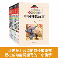 [M]爱阅读成长故事书-9787552282818