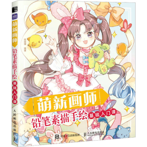 [M]铅笔素描手绘基础入门课-9787115601759
