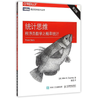 正版新书]统计思维:程序员数学之概率统计(第2版)唐尼9787115