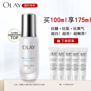 OLAY玉兰油抗糖小白瓶100ml光感精华水感透白光塑精华露烟酰胺提亮肤色抗糖抗氧化美白精华液保湿第4代升级 100ml(套拆裸瓶)