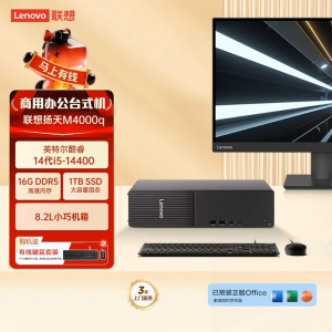 联想(Lenovo)扬天M4000q 台式机电脑整机(酷睿i5-14400 16G 1TB SSD Office Wifi Win11)27英寸显示器商用办公家用学习