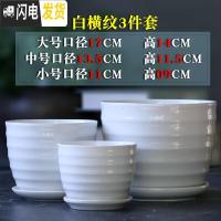 三维工匠花盆陶瓷家用大号带托盘简约塑料绿萝肉肉吊兰多肉小花盆 白横纹3件套 大花盆容器