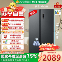 美菱(MELING) BCD-632WPUCX 对开门冰箱