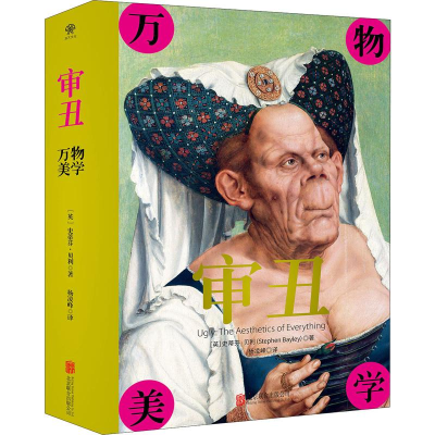 醉染图书审丑 万物美学9787559638175