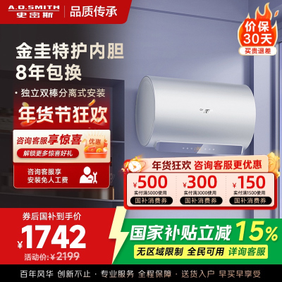 A.O.史密斯佳尼特60升电热水器 金圭内胆包8年 双棒分离速热 免更换镁棒 CTE-60JC1