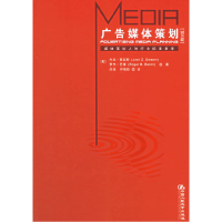 正版新书]广告媒体策划(第6版)(美)西瑟斯 闾佳 邓瑞锁978730007