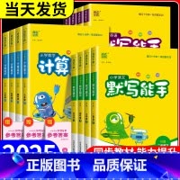 数学计算能手 苏教版[全国] 四年级下 [正版]小学语文默写能手一年级二年级三年级四年级五年级六年级上册下册数学计算能手