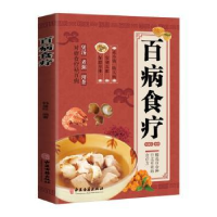 音像百病食疗韩盛旺编著
