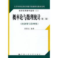 正版新书]概率论与数理统计(第二版)周誓达9787300103433