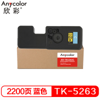 欣彩 TK5263墨粉盒 AR-TK5263C蓝色 2.2K 适用京瓷 M5521cdw碳粉 M5521cdn打印机