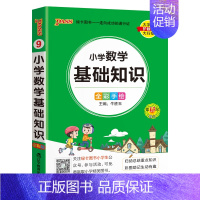 [小学数学基础知识]- 通用版 小学通用 [正版]2024新版小学生必背古诗词作文好词好句好段口袋书掌中宝全彩手绘 一二