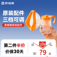 家瑞康(HOMED)雾化器医用级雾化面罩洗鼻器雾化杯儿童成人原装配件套装雾嘟嘟专用雾化杯