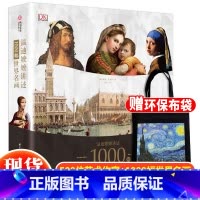 [正版] 温迪嬷嬷讲述1000幅世界名画艺术的故事英国dk经典艺术读物bbc同名纪录片世界名画欣赏析书艺术鉴赏类书籍世界