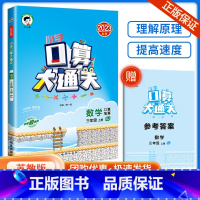 口算大通关 3上 数学 苏教版 小学通用 [正版]口算大通关一年级二年级三年级四五年级六年级下册上册人教版苏教版小学数学