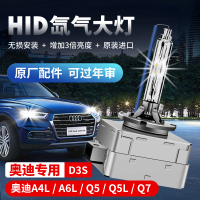 D3S氙气灯泡适用于奥迪A4L A6L Q5 Q3 Q7 A3 A5疝气大灯改装超亮