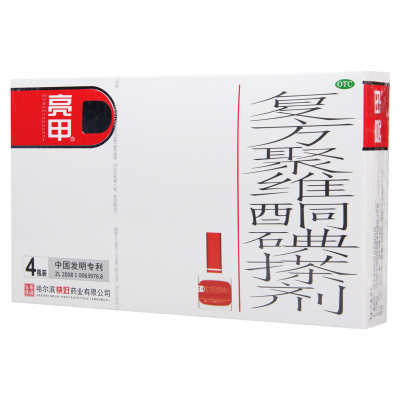 亮甲复方聚维酮碘搽剂2ml*4瓶/盒足癣头癣花斑癣手癣