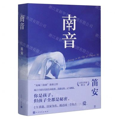 [N]南音-9787020161799