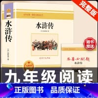 [配套人教版]水浒传.送考试重点 [正版]经典常谈朱自清和钢铁是怎样炼成的必读原着八年级下册课外书初中阅读名著文学书籍人