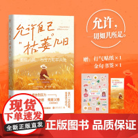 允许自己“枯萎”几日:拒绝内耗,与压力和平共处