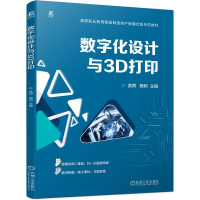 正版新书]数字化设计与3D打印武同,杨莉 编9787111763369