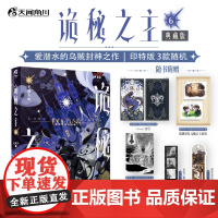 诡秘之主. 6, 无面人. 下 / 爱潜水的乌贼著. 克苏鲁奇幻文学蒸汽朋克玄幻小说实体书 天闻角川新视角正版