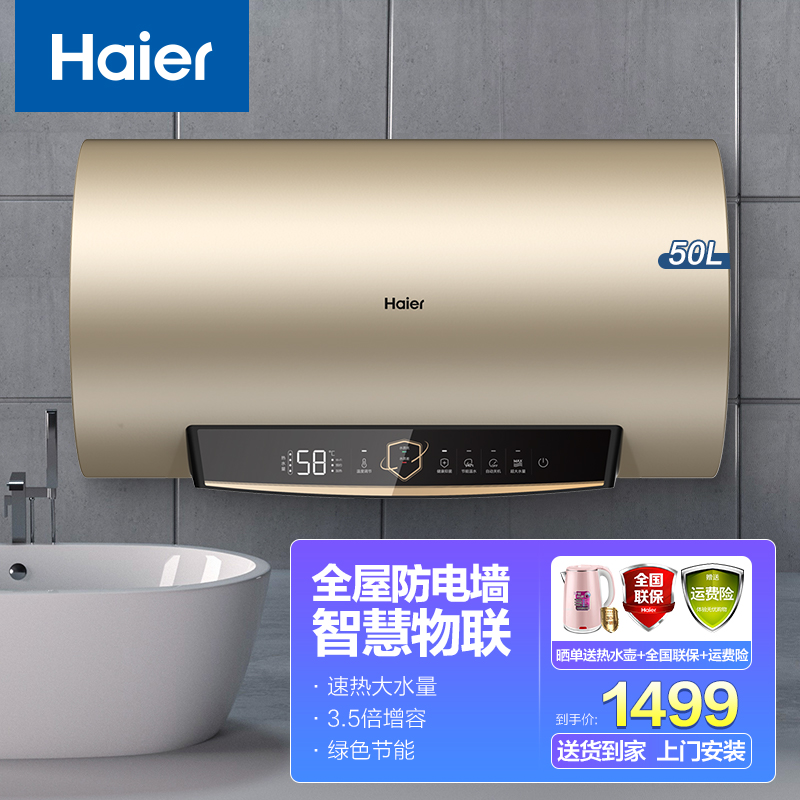 横式电热水器50升es50h-gd3(u1)商家:海尔智能家电苏宁专卖店特别完美