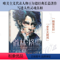 道林格雷的画像(王尔德著) [正版]精装丨夜莺与玫瑰双语插图版 王尔德童话经典短篇小说选集林徽因译文附精美插图青少年经典