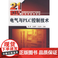 电气与PLC控制技术(姚屏) 姚屏 化学工业出版社 正版书籍