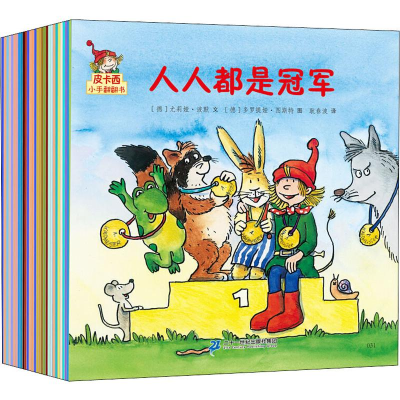 [M]皮卡西小手翻翻书(第2辑)(30册)-9787556841035