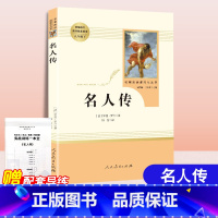 [人教版]名人传 [正版]人教版 经典常谈朱自清和钢铁是怎样炼成的原着完整版人民教育出版社八年级下册必读课外书名著初二2