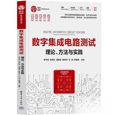 正版新书]数字集成电路测试 理论、方法与实践李华伟、郑武东、