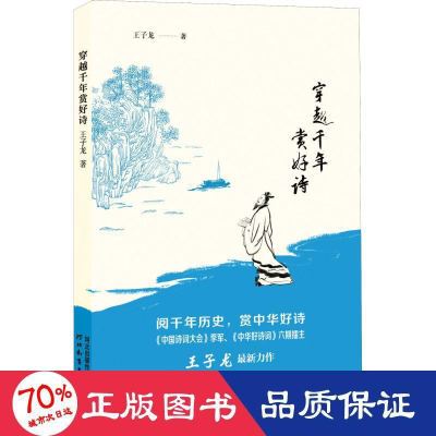 醉染图书穿越千年赏好诗9787554548455