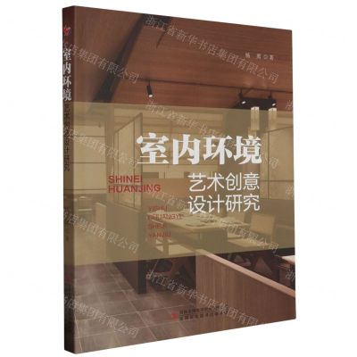 [N]室内环境艺术创意设计研究-9787573144461