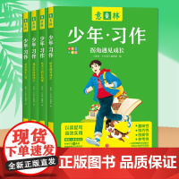 2023年意林少年习作系列全套4册少年版杂志中小学作文写作技巧大全意林体中高考作文金素材考前冲刺满分作文范文小学生初高中