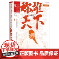 正版 称雄天下:早期明王朝与欧亚大陆盟友 元明史资深教授 [美]鲁大维新作 甲骨文 新明史 衫山正明 蒙元史