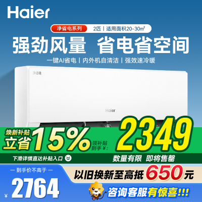 海尔(Haier)空调净省电2匹新一级能效省电壁挂式卧室空调挂机 KFR-48GW/E1-1