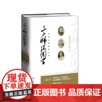 三大师谈国学——从梁启超到朱自清