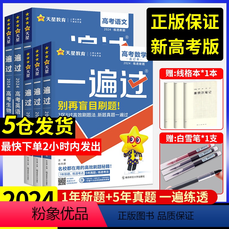 2024版[高考一遍过] 高考一遍过[全套9本] [正版]新高考版2024新版一遍过高考语文数学英语物理化学生物政治历史
