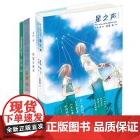 她和她的猫+追逐繁星的孩子+秒速五厘米+星之声 共4册