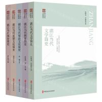 [N]湛江当代文化简史(共5册)-9787520536158