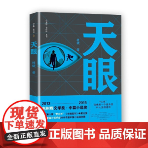 天眼