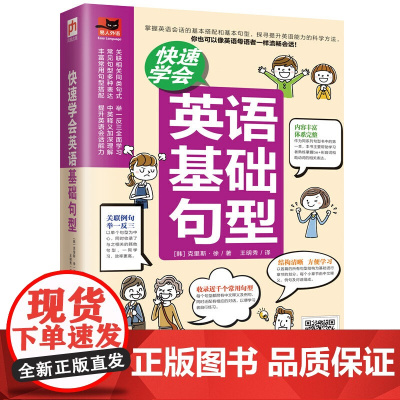 快速学会英语基础句型