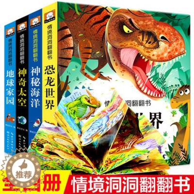[醉染正版]全套4册 立体书儿童3d翻翻书 两三岁婴幼儿早教认知情境情景体验动物绘本 可以玩会动的手工宝宝书籍2-3益智